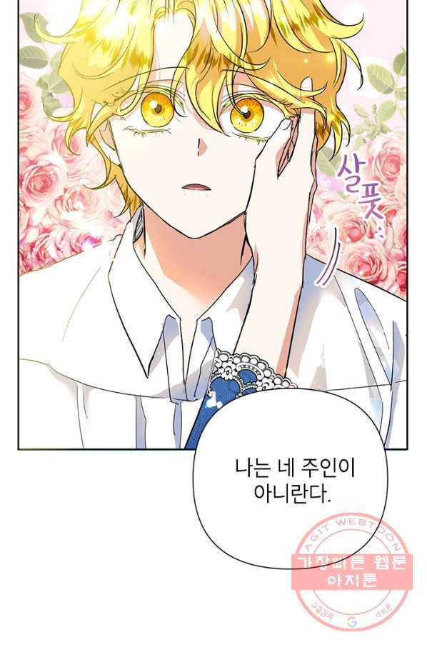 악녀는 오늘도 즐겁다 12화 15