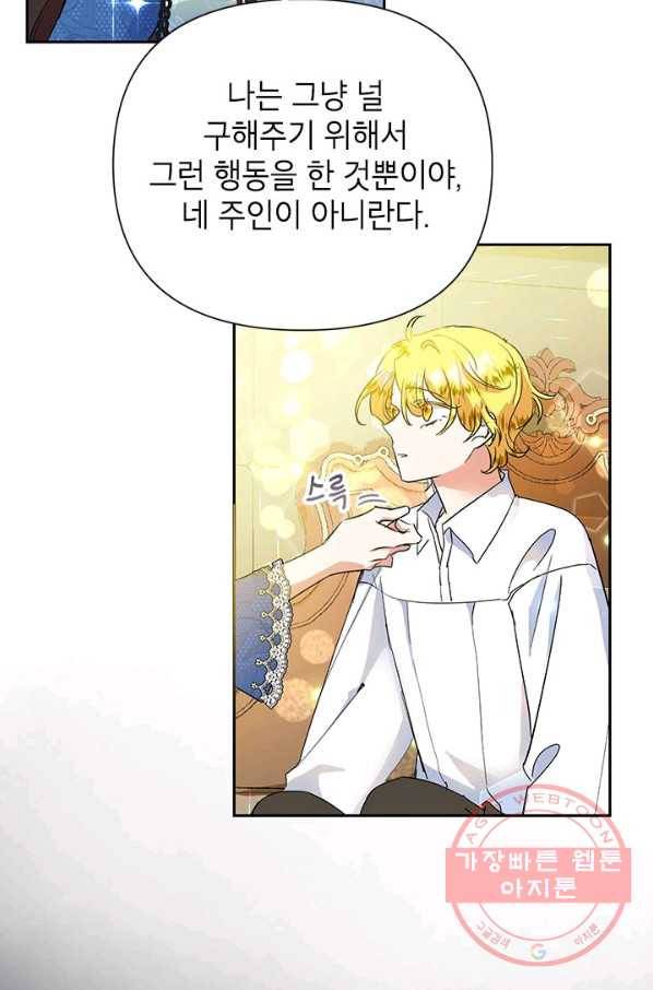 악녀는 오늘도 즐겁다 12화 18