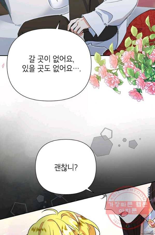 악녀는 오늘도 즐겁다 12화 21