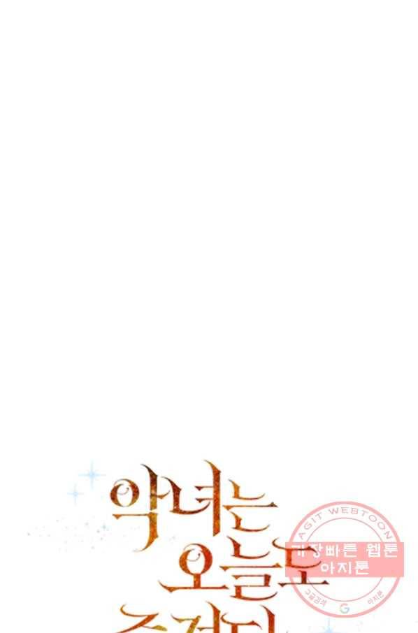 악녀는 오늘도 즐겁다 12화 26