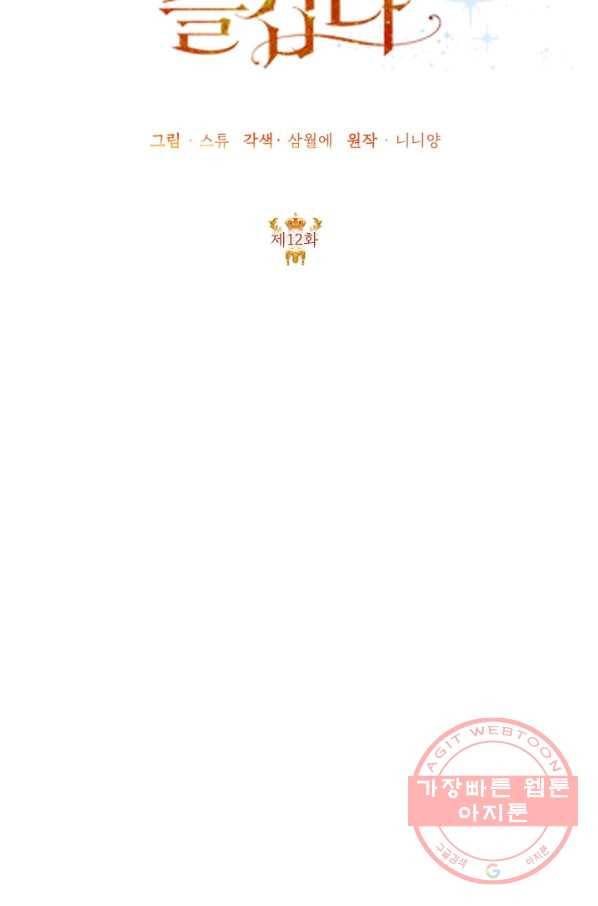 악녀는 오늘도 즐겁다 12화 27
