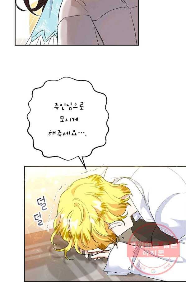 악녀는 오늘도 즐겁다 12화 29