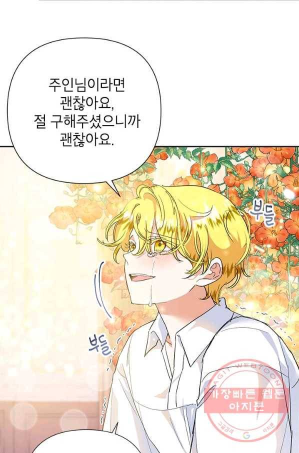 악녀는 오늘도 즐겁다 12화 30