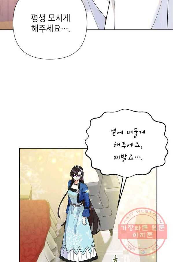 악녀는 오늘도 즐겁다 12화 31