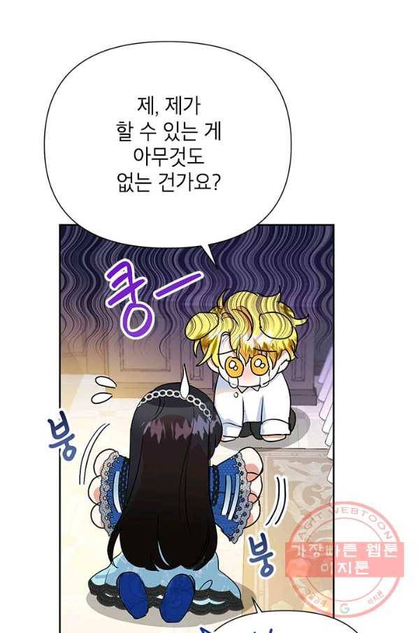악녀는 오늘도 즐겁다 12화 38