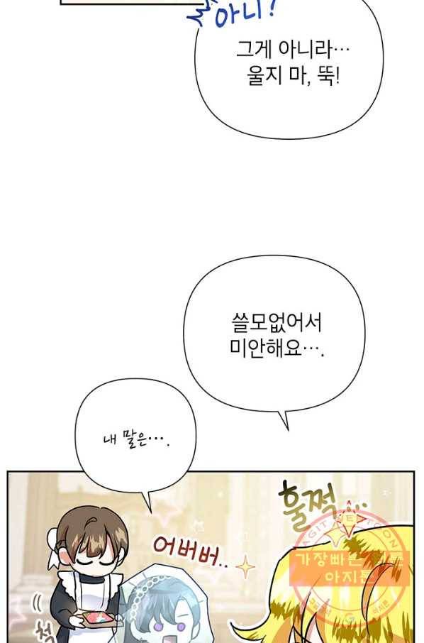 악녀는 오늘도 즐겁다 12화 39