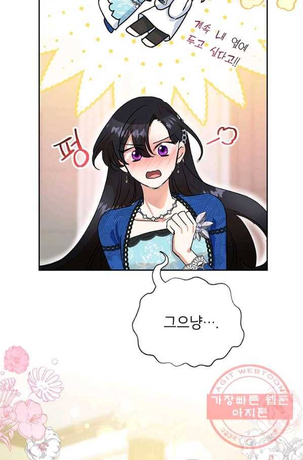 악녀는 오늘도 즐겁다 12화 43
