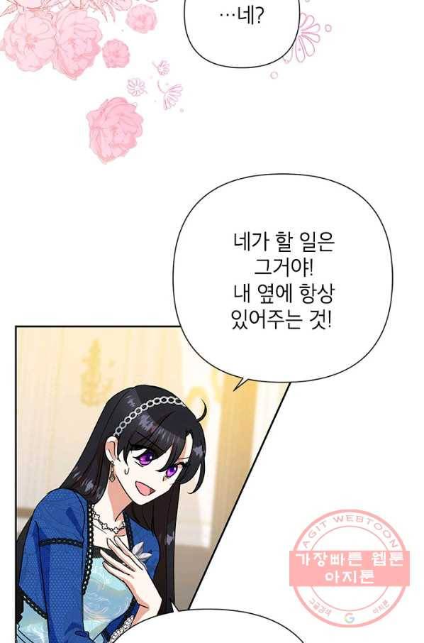 악녀는 오늘도 즐겁다 12화 45