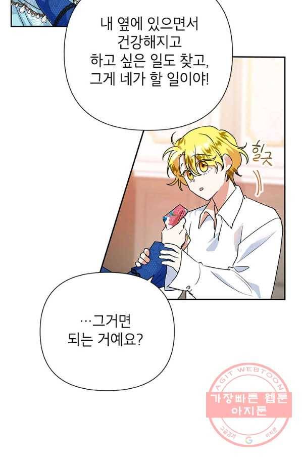 악녀는 오늘도 즐겁다 12화 46