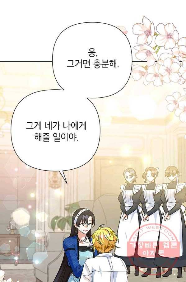 악녀는 오늘도 즐겁다 12화 47