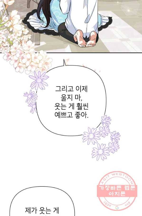 악녀는 오늘도 즐겁다 12화 48