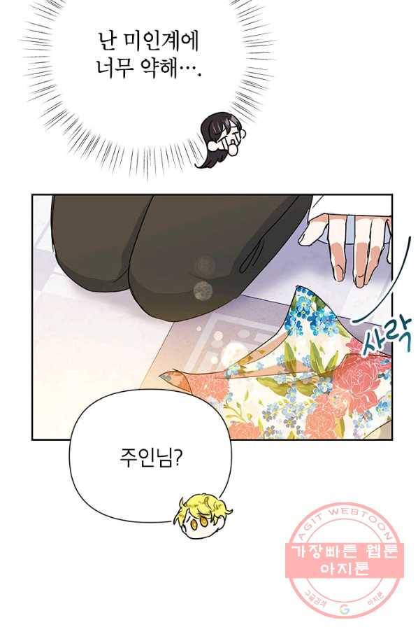 악녀는 오늘도 즐겁다 12화 51