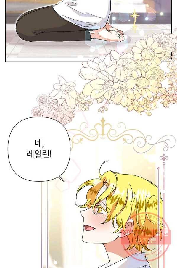 악녀는 오늘도 즐겁다 12화 60