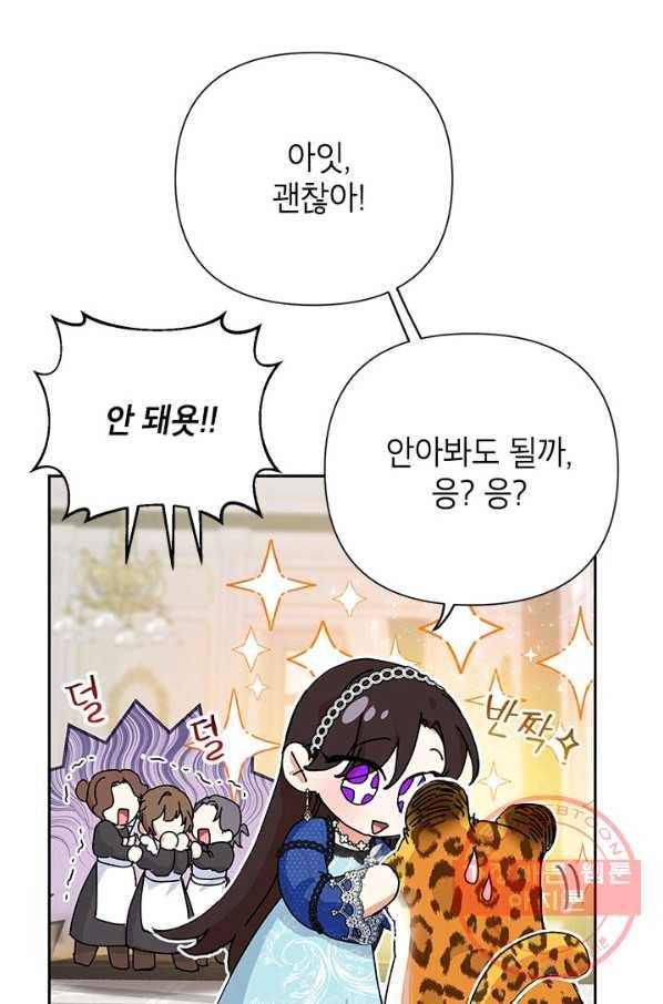 악녀는 오늘도 즐겁다 12화 70