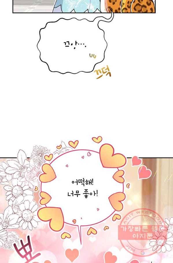 악녀는 오늘도 즐겁다 12화 71
