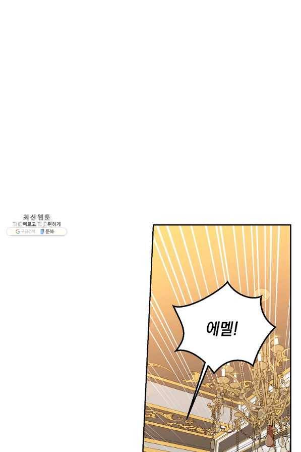 나는 이 집 아이 126화 1