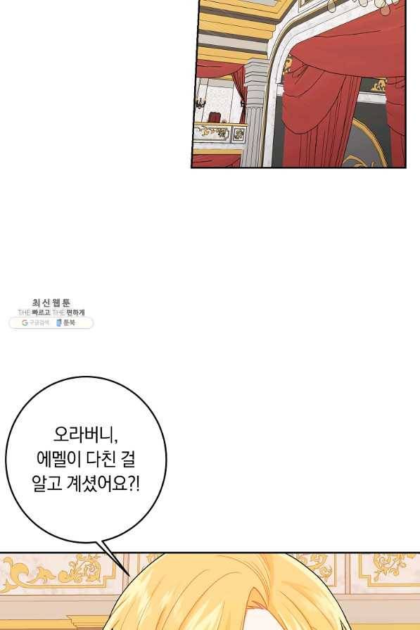 나는 이 집 아이 126화 2