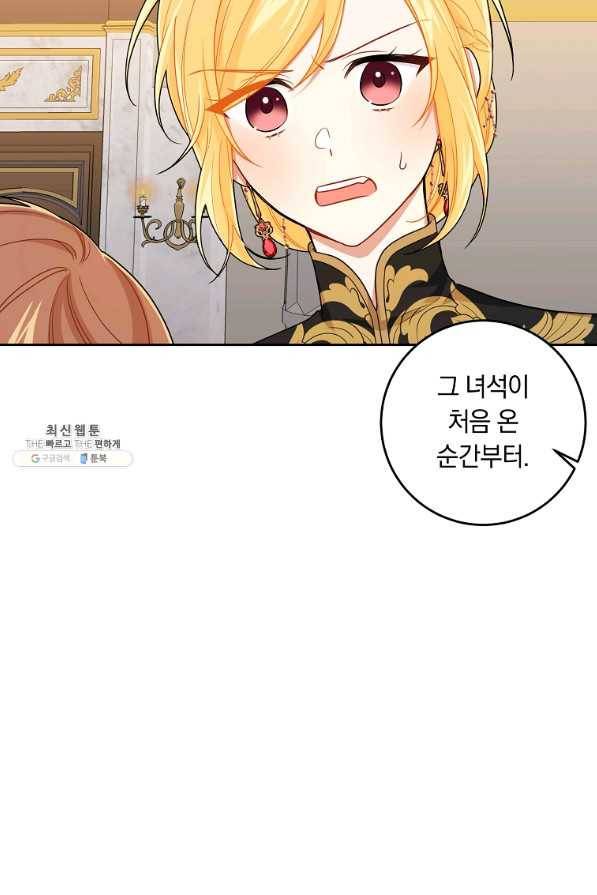나는 이 집 아이 126화 3