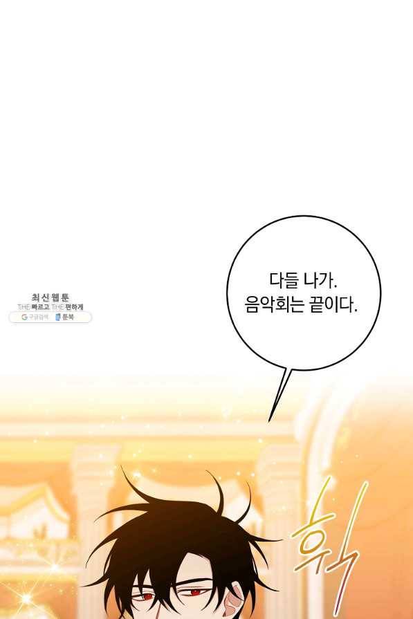 나는 이 집 아이 126화 5