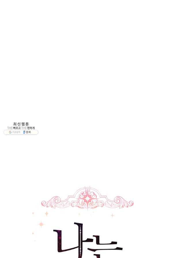 나는 이 집 아이 126화 7