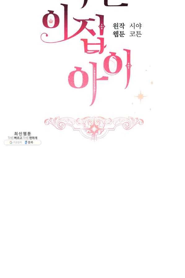 나는 이 집 아이 126화 8