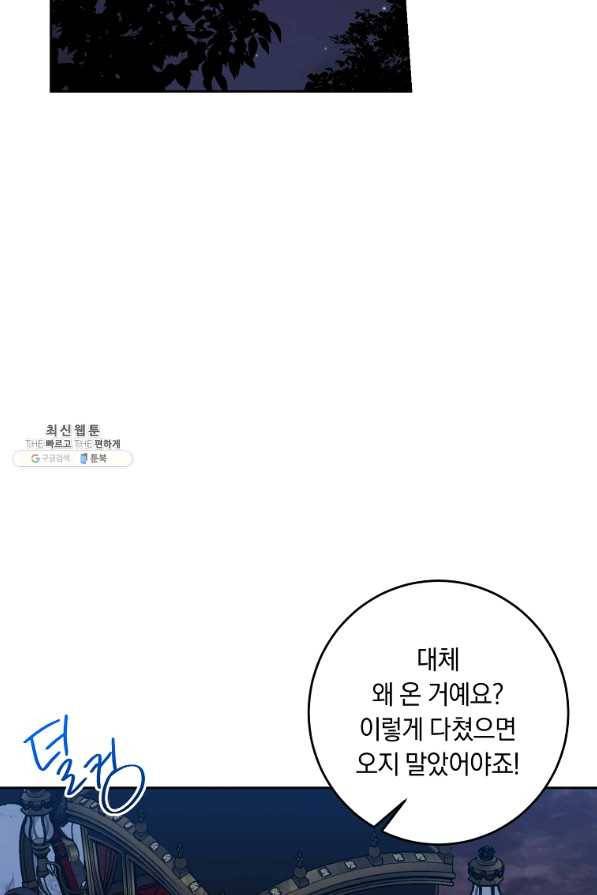 나는 이 집 아이 126화 10