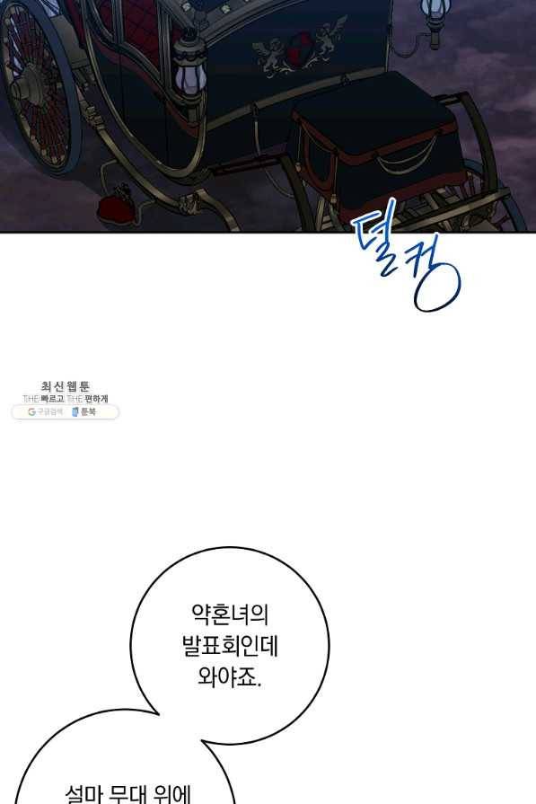 나는 이 집 아이 126화 11