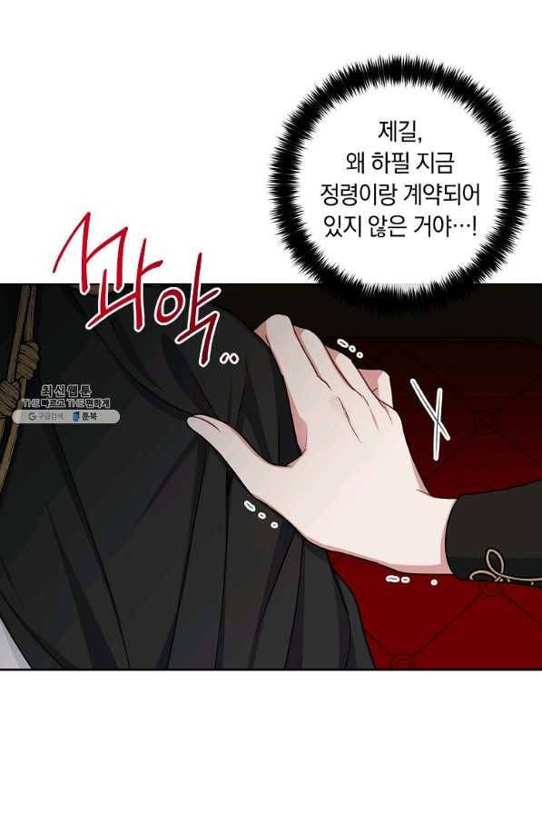 나는 이 집 아이 126화 13