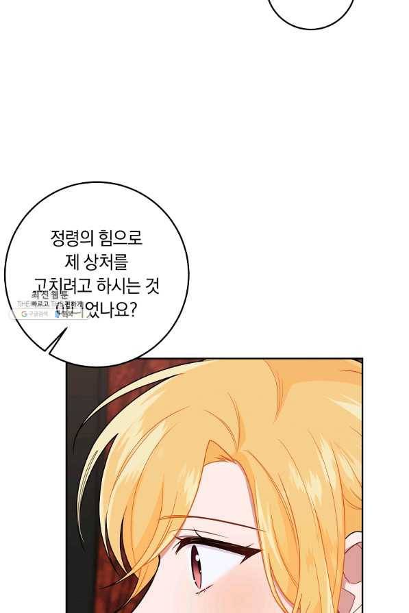 나는 이 집 아이 126화 15