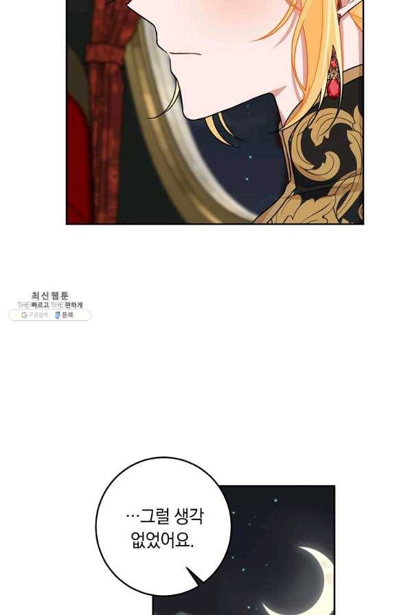 나는 이 집 아이 126화 16