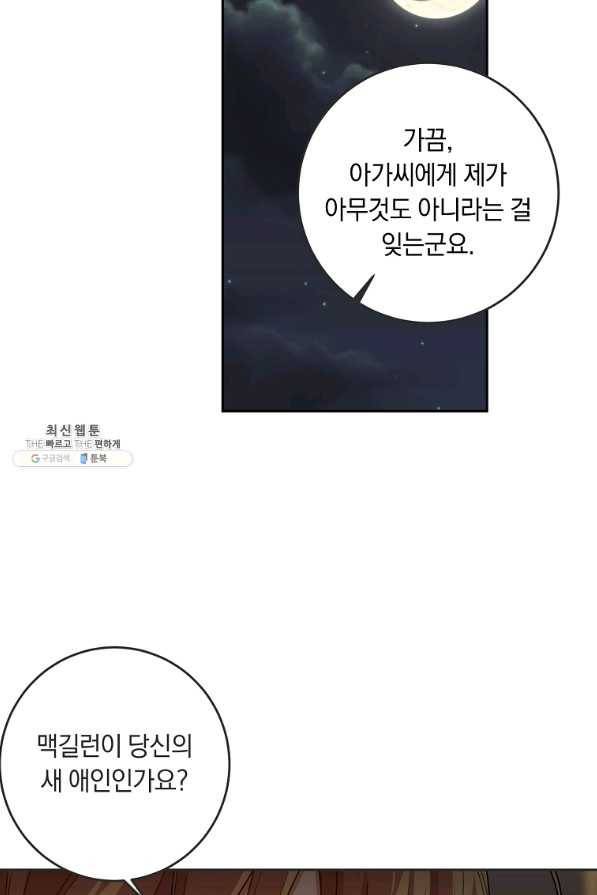 나는 이 집 아이 126화 17