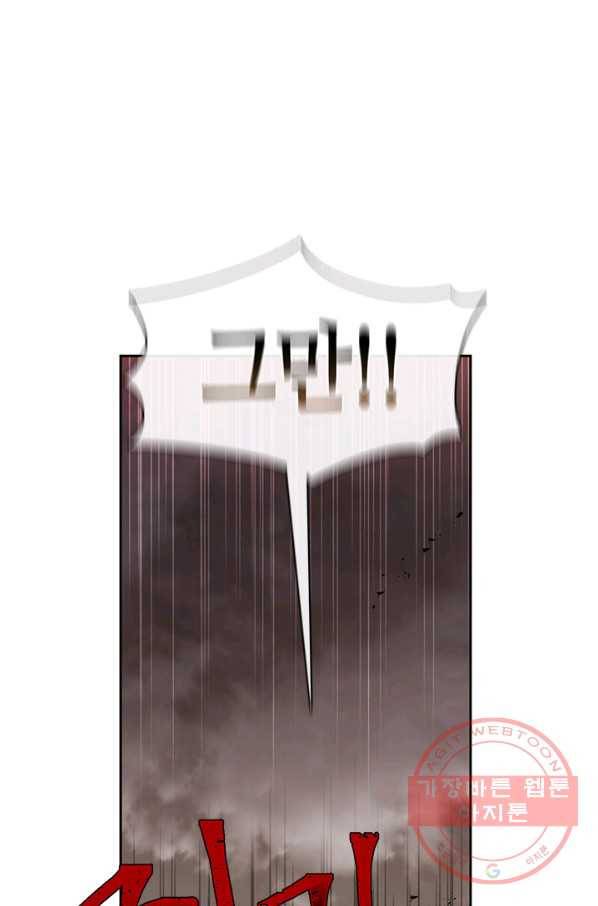 그 악녀를 조심하세요! 84화 1
