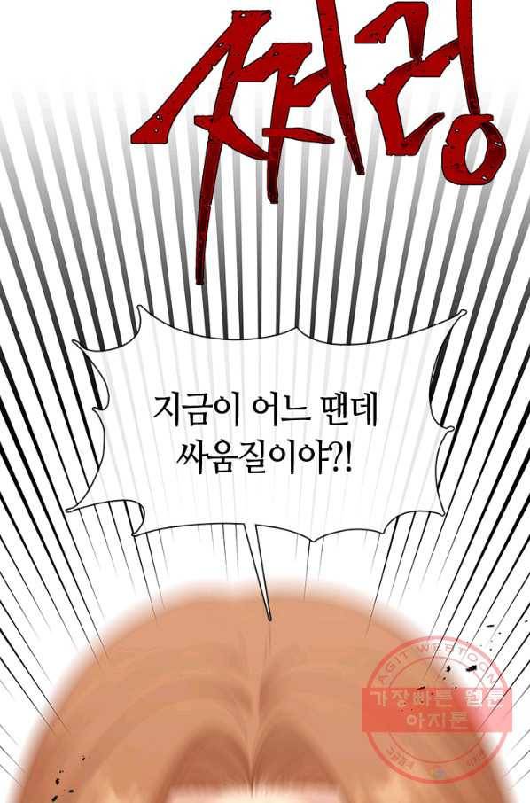 그 악녀를 조심하세요! 84화 4