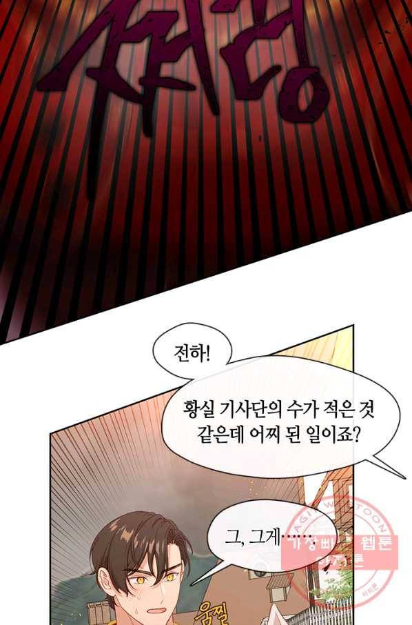 그 악녀를 조심하세요! 84화 6
