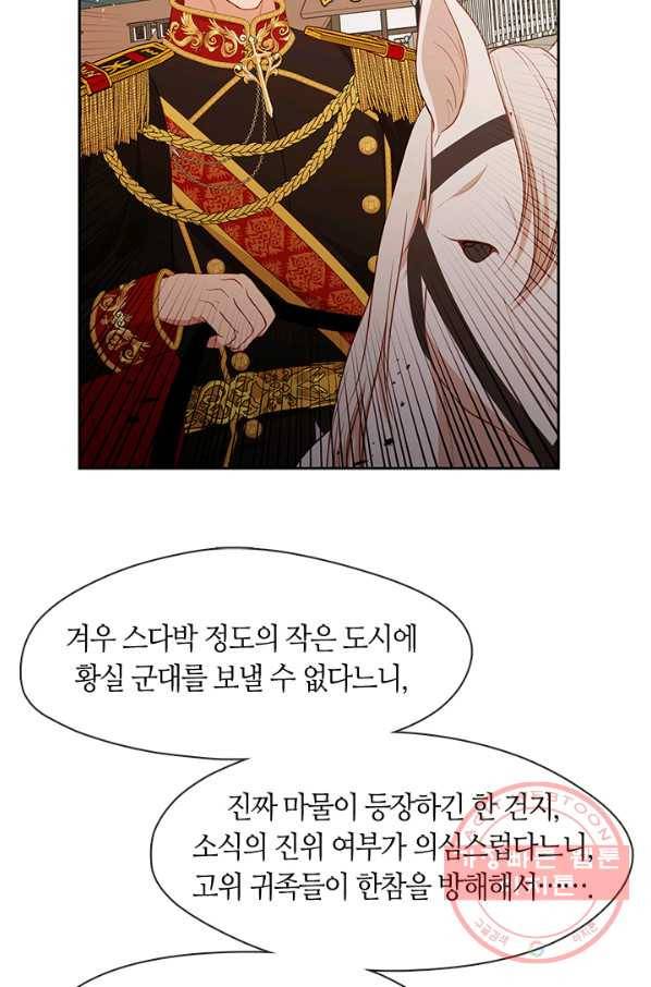 그 악녀를 조심하세요! 84화 7