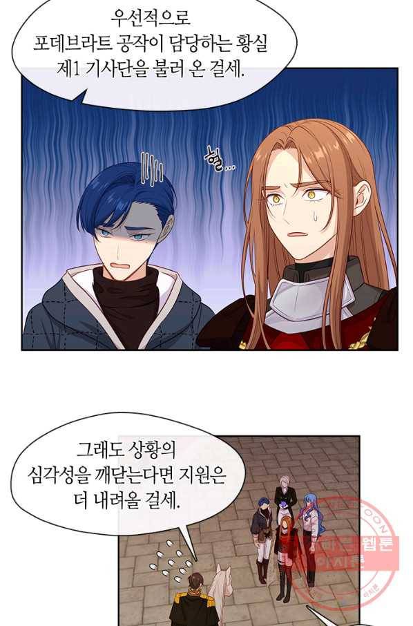 그 악녀를 조심하세요! 84화 8