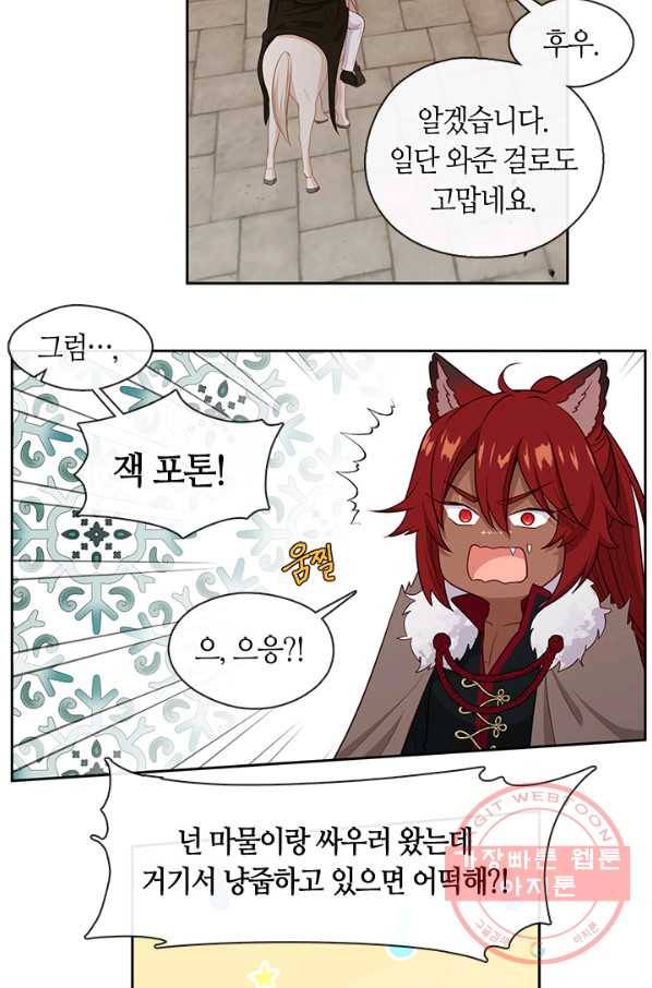 그 악녀를 조심하세요! 84화 9