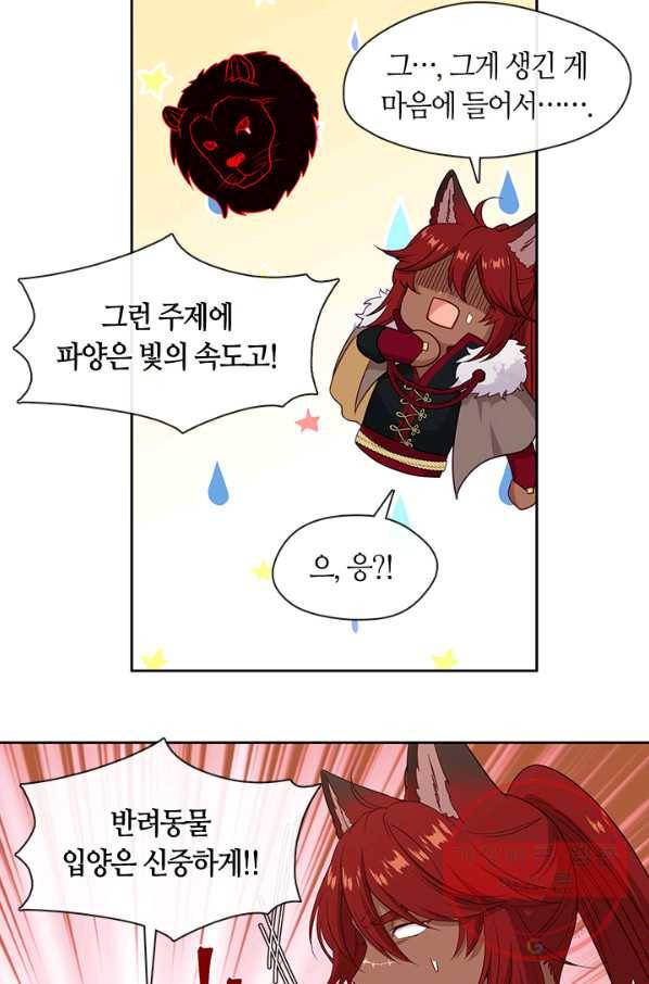 그 악녀를 조심하세요! 84화 10