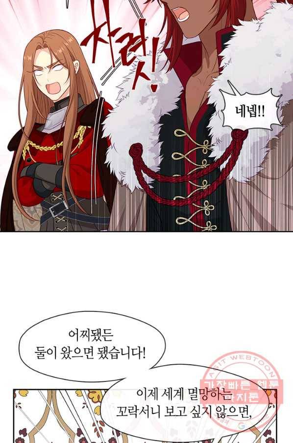 그 악녀를 조심하세요! 84화 11