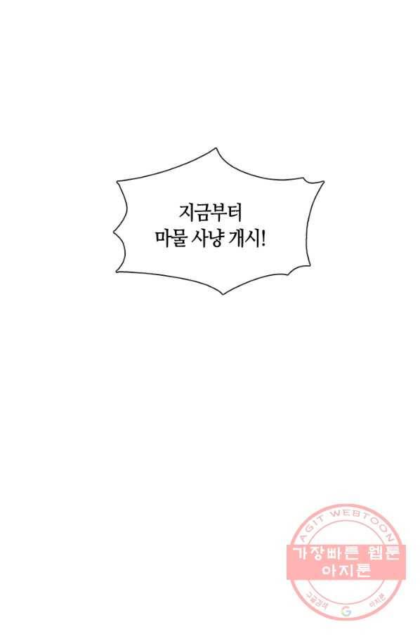 그 악녀를 조심하세요! 84화 13