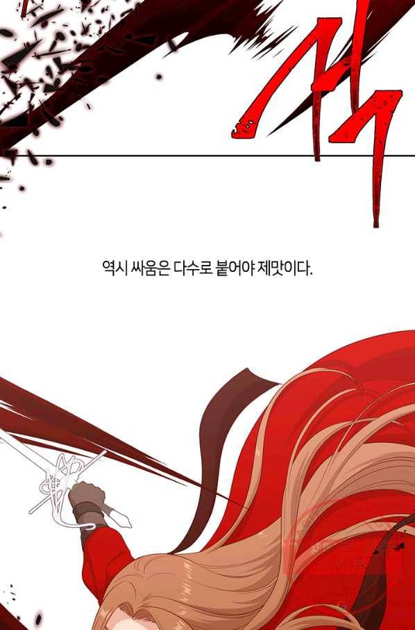 그 악녀를 조심하세요! 84화 15