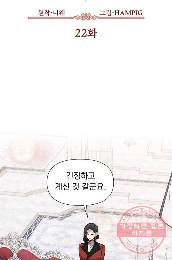 오늘부터 황녀! 22화 2