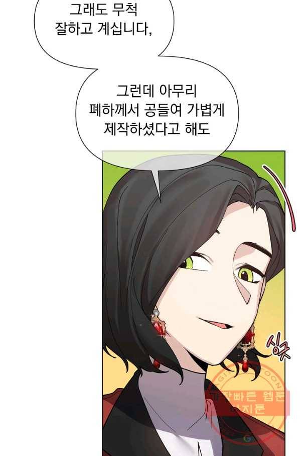 오늘부터 황녀! 22화 4