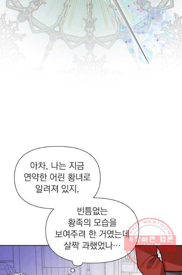 오늘부터 황녀! 22화 6