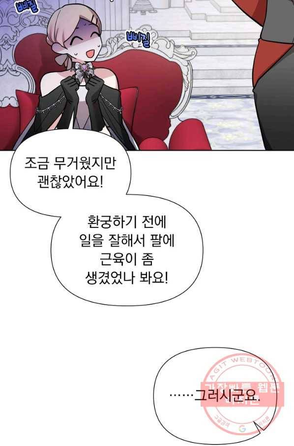 오늘부터 황녀! 22화 7
