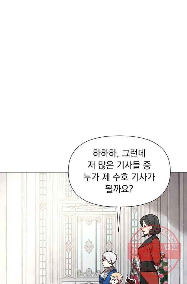 오늘부터 황녀! 22화 8
