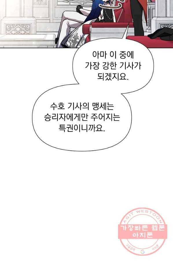 오늘부터 황녀! 22화 9