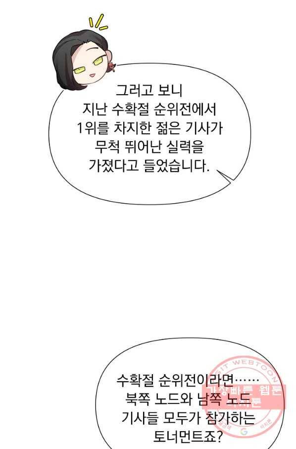 오늘부터 황녀! 22화 10