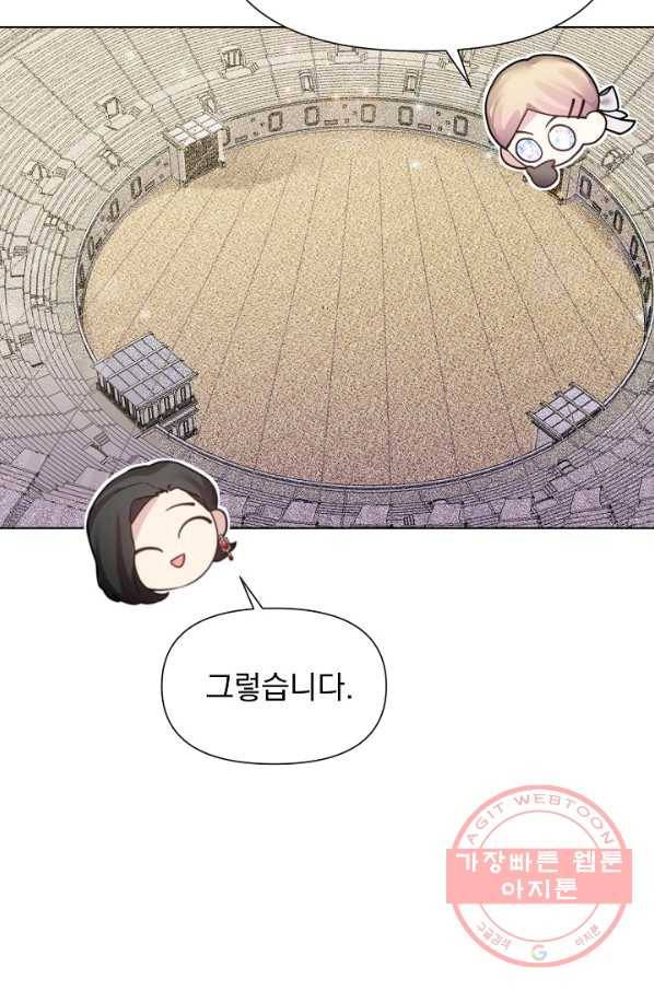 오늘부터 황녀! 22화 11