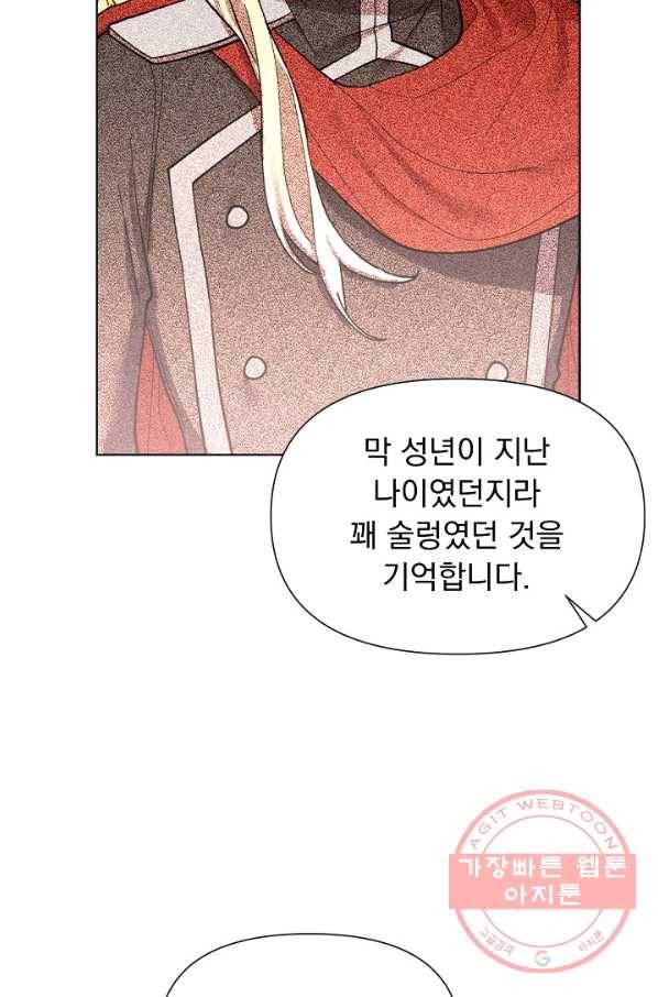 오늘부터 황녀! 22화 13
